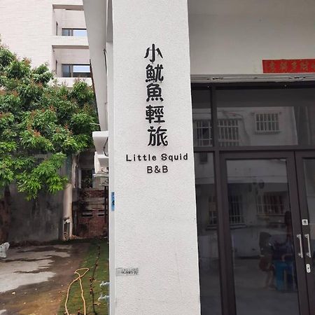 Hotel 小魷魚輕旅 Xiao Liuqiu Zewnętrze zdjęcie